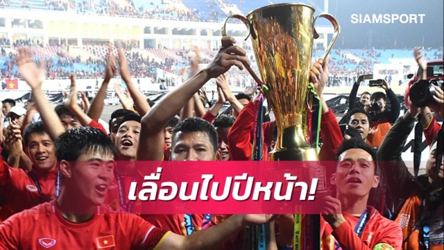 Siam Sport wrote about the postponement of the AFF Cup