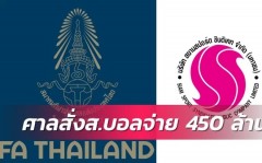 LĐBĐ Thái Lan làm ra việc 'động trời', phải trả giá bằng số tiền bồi thường khổng lồ