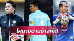 Các hậu vệ liên tiếp 'gặp hạn', ĐT Thái Lan lại 'không kịp trở tay' với cơn khủng hoảng thủ môn