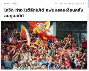 Thai newspaper overwhelmed with the enthusiasm of the V-League Thai newspaper overwhelmed with the enthusiasm of the V-League