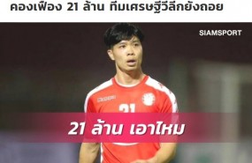 Báo Thái Lan bất ngờ đưa tin về thương vụ chiêu mộ Công Phượng của TPHCM Báo Thái Lan bất ngờ đưa tin về thương vụ chiêu mộ Công Phượng của TPHCM