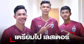 Quyết vượt mặt Việt Nam, Thái Lan đưa 3 ngôi sao sang Leicester đào tạo Quyết vượt mặt Việt Nam, Thái Lan đưa 3 ngôi sao sang Leicester đào tạo