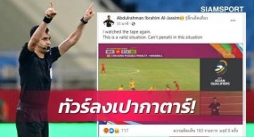 Từ chối 11m cho ĐT Việt Nam, trọng tài người Qatar giải thích thế nào? Từ chối 11m cho ĐT Việt Nam, trọng tài người Qatar giải thích thế nào?