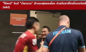 Báo Thái Lan tiết lộ lý do HLV đội nhà chúc mừng ĐT futsal Việt Nam Báo Thái Lan tiết lộ lý do HLV đội nhà chúc mừng ĐT futsal Việt Nam